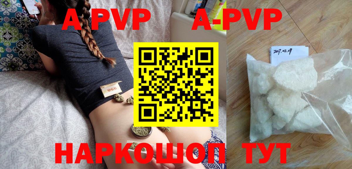 Рыбинск  Альфа ПВП  Alpha PVP Crystall  Вход с VPN  A PVP Соль 