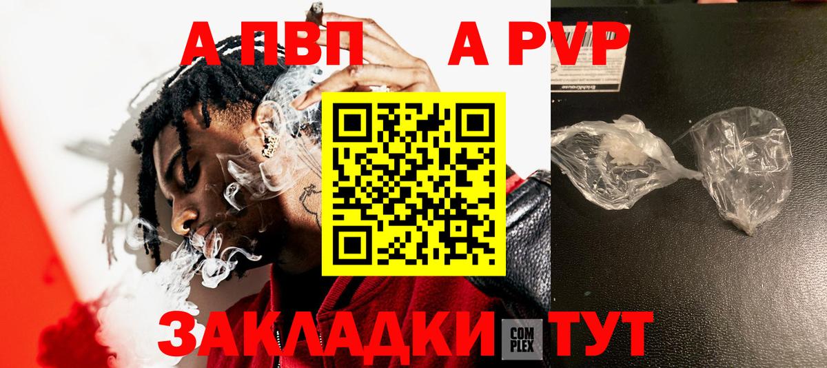 А ПВП Crystall Рыбинск