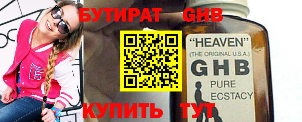 БУТИРАТ бутик Рыбинск