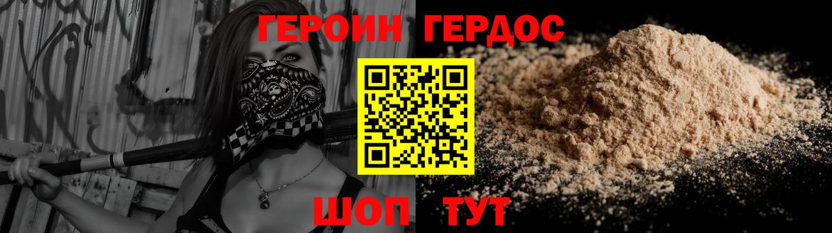 ГЕРОИН герыч Рыбинск