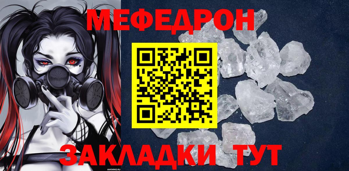 МЯУ-МЯУ мяу мяу  МЯУ-МЯУ  Рыбинск  Меф VHQ  Вход с VPN  Меф 