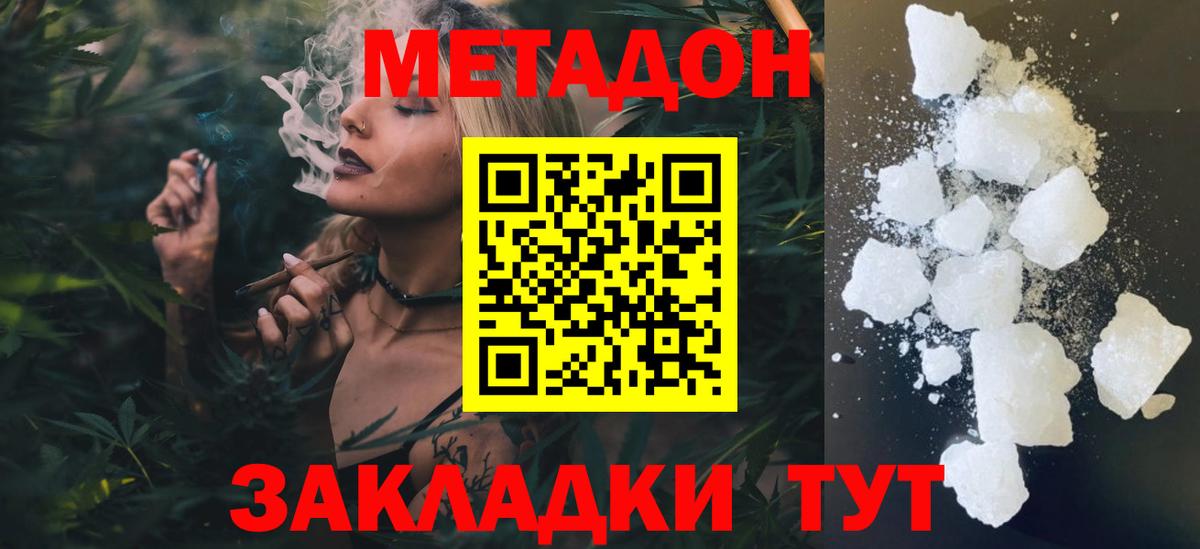 МЕТАДОН белоснежный  МЕТАДОН VHQ  Рыбинск  Вход с VPN 